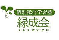 個別総合学習塾　緑成会　三郷中央教室