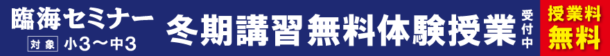 臨海セミナー画像