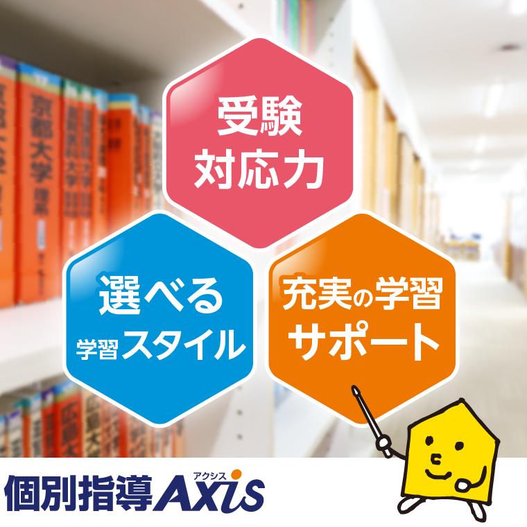 個別指導Axis(アクシス)上尾校 教室画像1