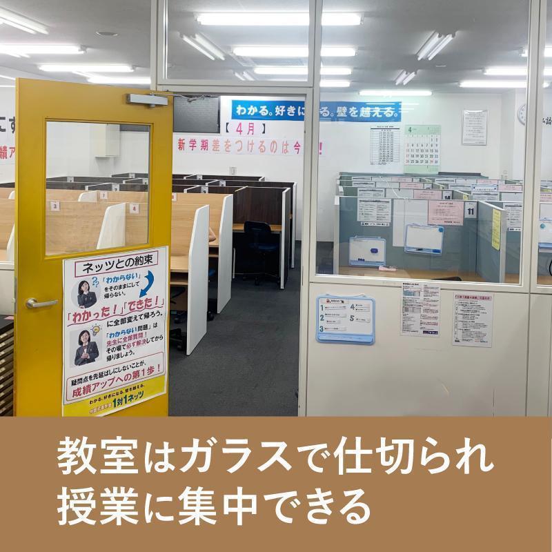 対話式進学塾 1対1ネッツ南長崎校 教室画像7