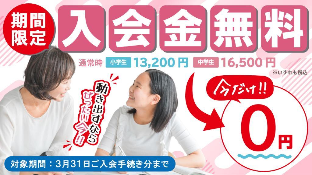 個人指導専門塾の期間限定キャンペーン画像