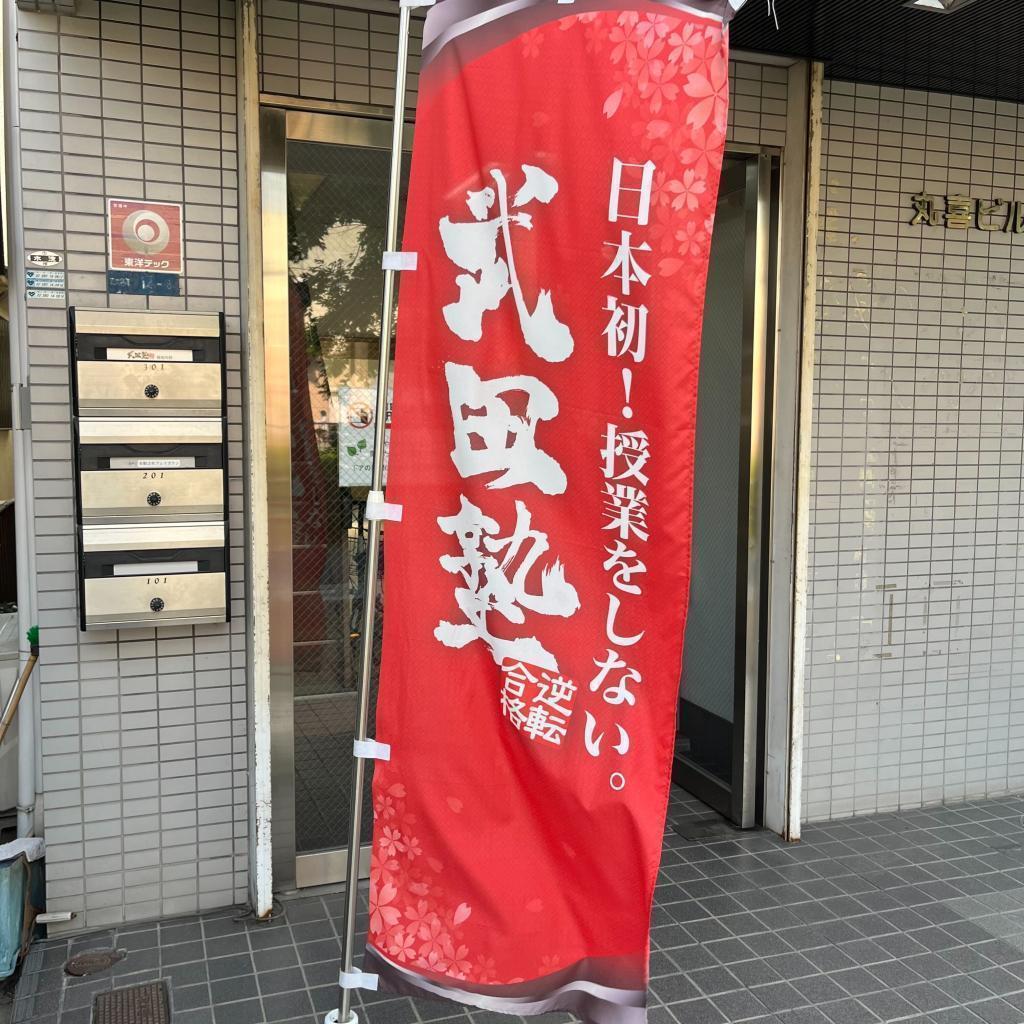 武田塾寝屋川校 教室画像6