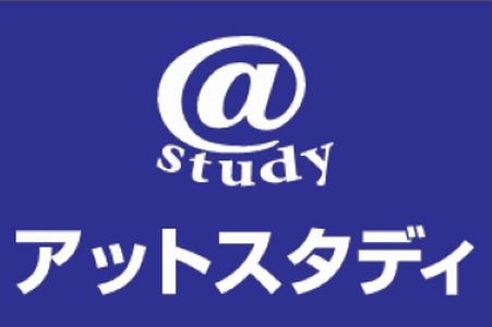 アットスタディ