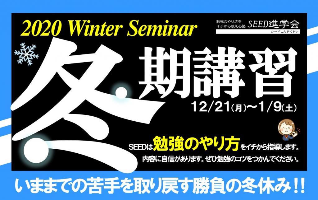 ｓｅｅｄ進学会朝気校の冬期講習 口コミ 料金をチェック 塾ナビ