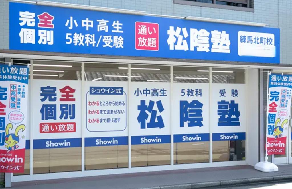 完全個別 松陰塾練馬北町校 教室画像1