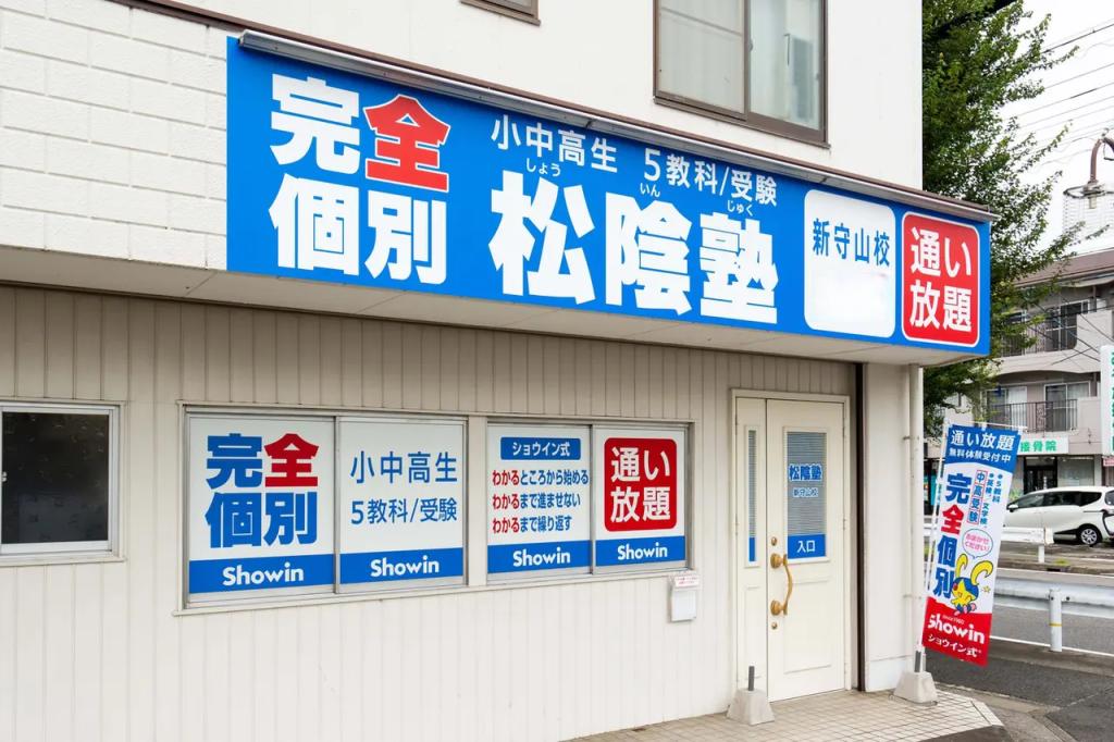 完全個別 松陰塾新守山校 教室画像1