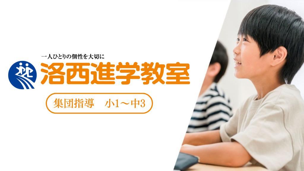 洛西進学教室