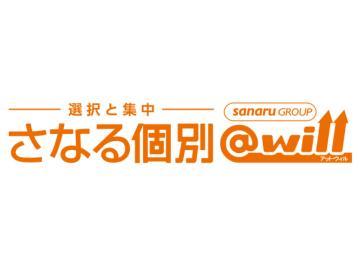 スクール２１のさなる個別＠ｗｉｌｌ　春日部本部校