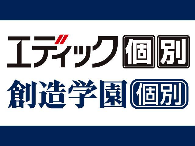 エディック個別・創造学園個別