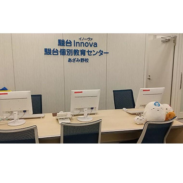 駿台中学部 高校受験コース ｉｎｎｏｖａ あざみ野校 の情報 口コミ 料金 夏期講習など 塾ナビ