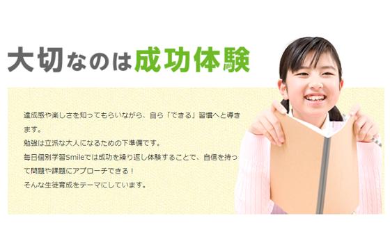 毎日個別学習Ｓｍｉｌｅの指導方針