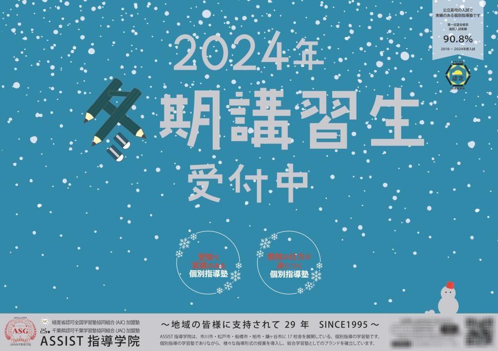 ＡＳＳＩＳＴ指導学院の期間限定キャンペーン画像