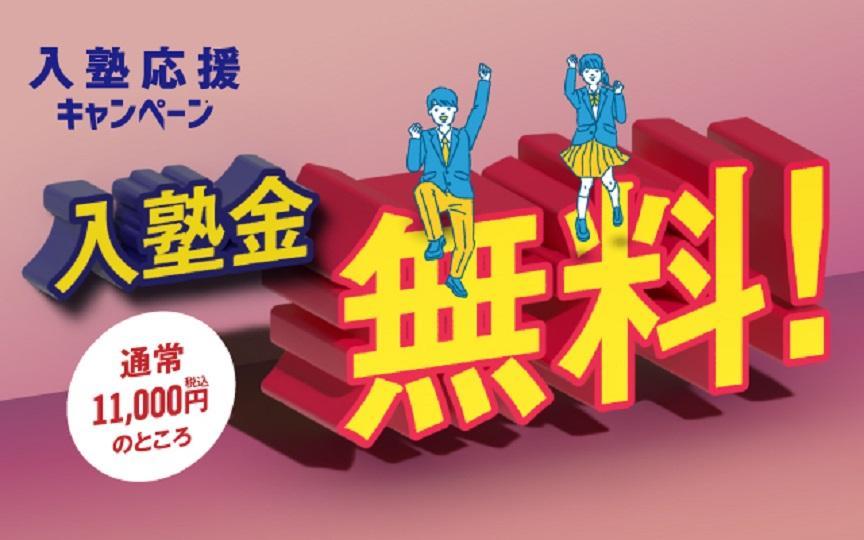 鷗州合格必達個別ゼミの期間限定キャンペーン画像