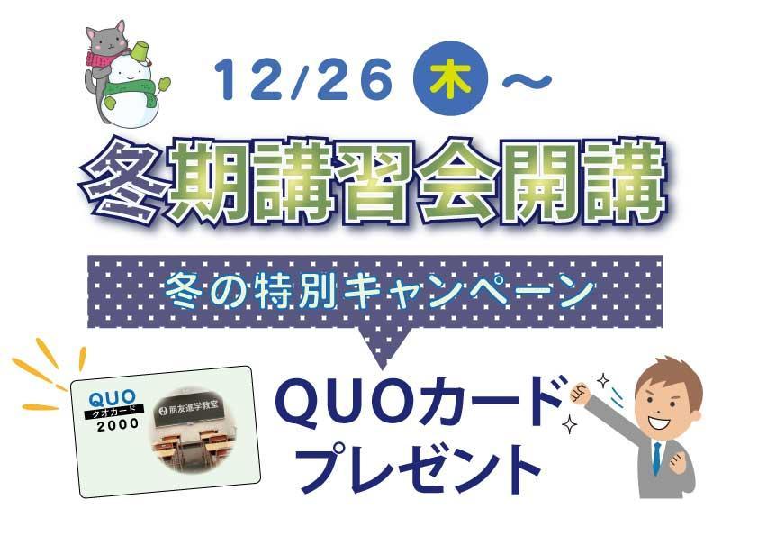 個別学習教室朋友ＨＯＰＥ２１の期間限定キャンペーン画像