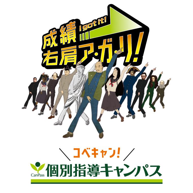 個別指導キャンパス春日野道駅前校 教室画像1