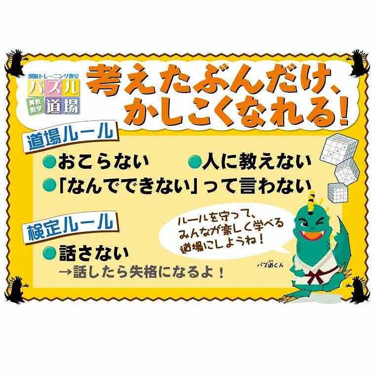 パズル道場＜中萬学院＞新川崎道場 教室画像2