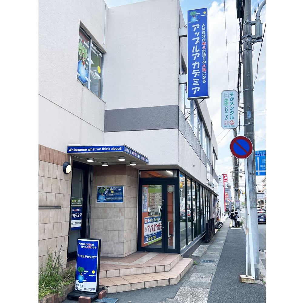 アップルアカデミア蘇我教室 教室画像5