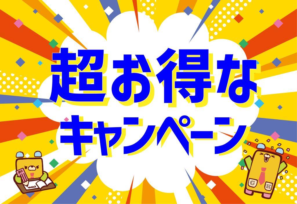 個別指導塾　学習空間の期間限定キャンペーン画像