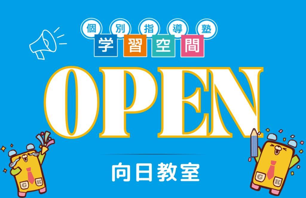 個別指導塾　学習空間の期間限定キャンペーン画像