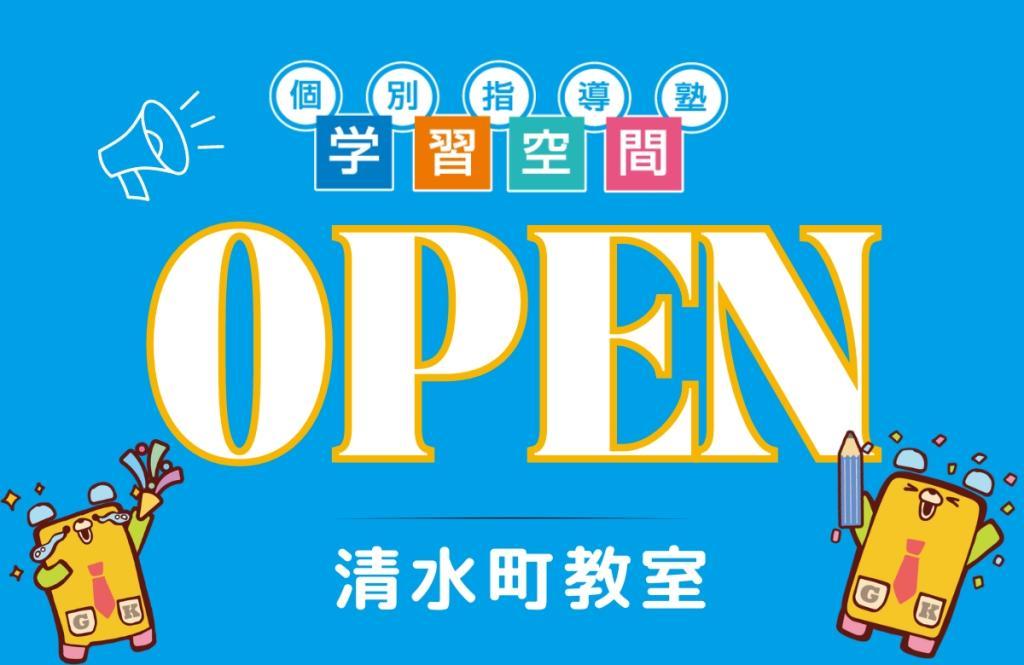 個別指導塾　学習空間の期間限定キャンペーン画像