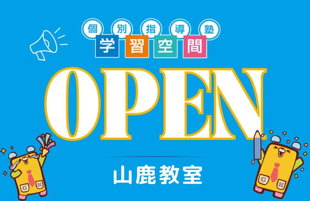 個別指導塾　学習空間の期間限定キャンペーン画像