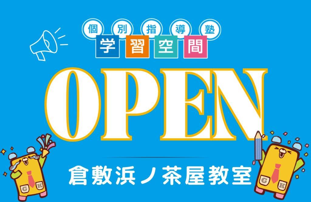 個別指導塾　学習空間の期間限定キャンペーン画像