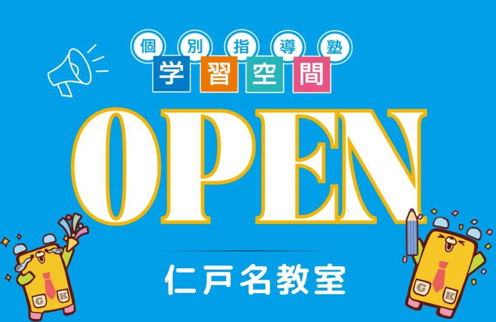 個別指導塾　学習空間の期間限定キャンペーン画像