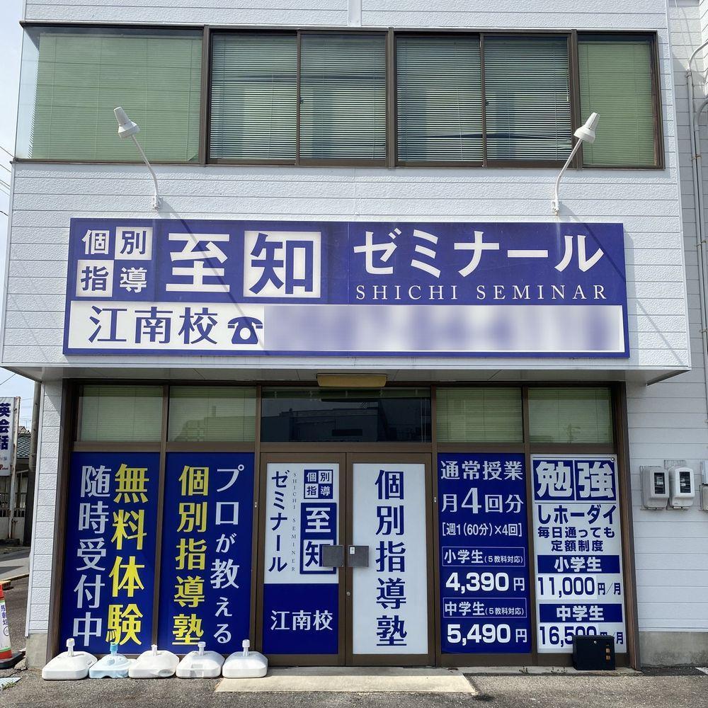 個別指導至知ゼミナール奥町・木曽川校 教室画像8