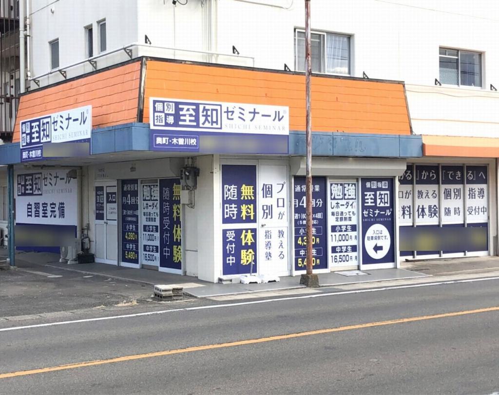 個別指導至知ゼミナール奥町・木曽川校 教室画像20