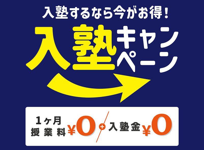 創研学院【首都圏】の期間限定キャンペーン画像