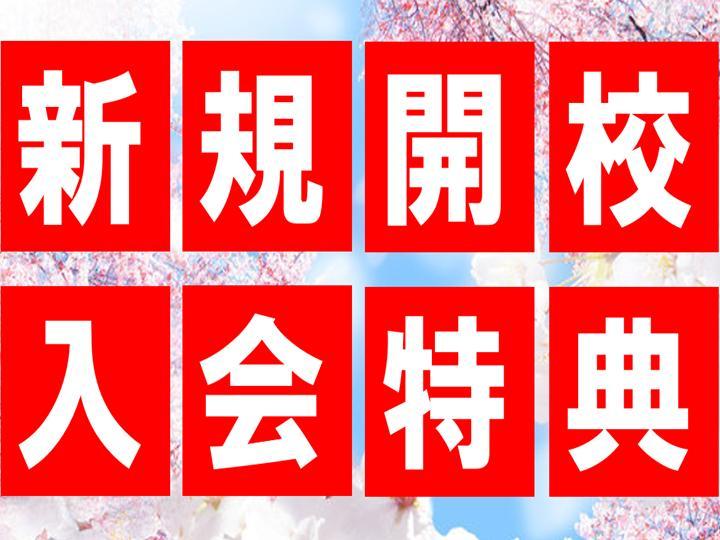 進学ゼミナールの期間限定キャンペーン画像