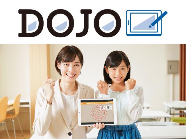 個別学習塾『ＤＯＪＯ』