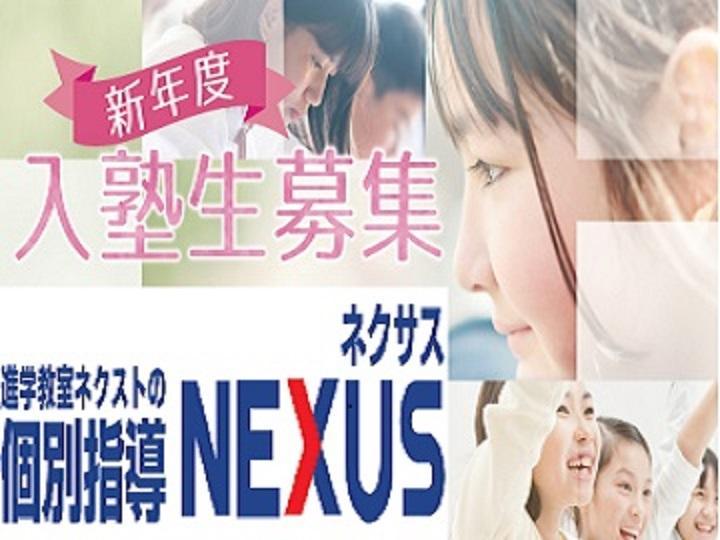 個別指導ＮＥＸＵＳの期間限定キャンペーン画像