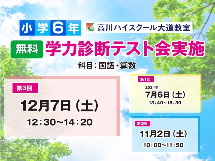 高川ハイスクールの期間限定キャンペーン画像