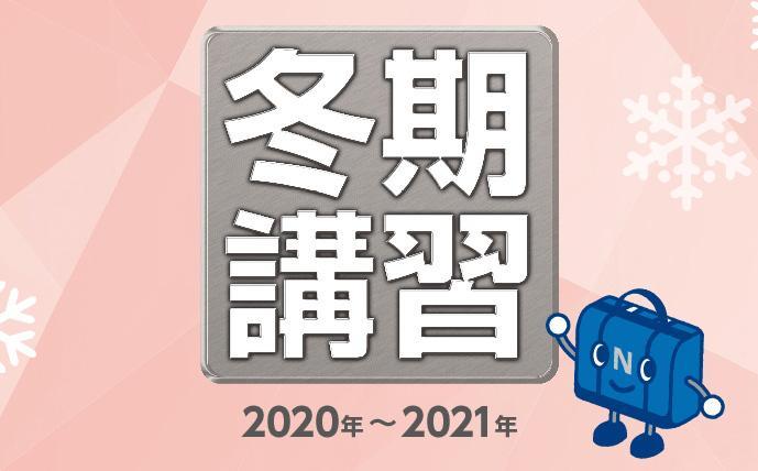 関西 日能研南森町校の冬期講習 口コミ 料金をチェック 塾ナビ