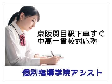 個別指導学院アシスト