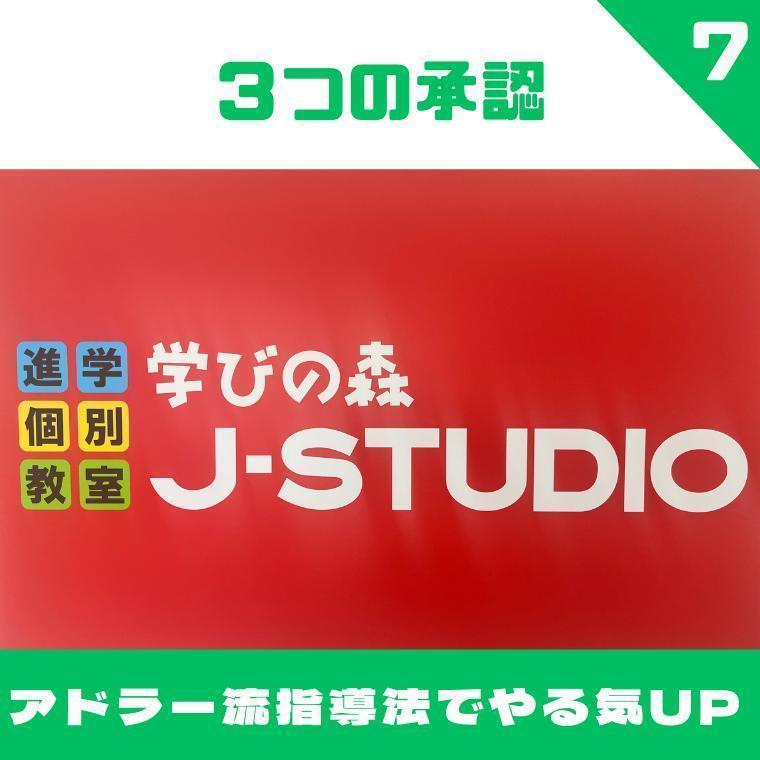 学びの森Ｊ－ＳＴＵＤＩＯ岡山福富校 教室画像7