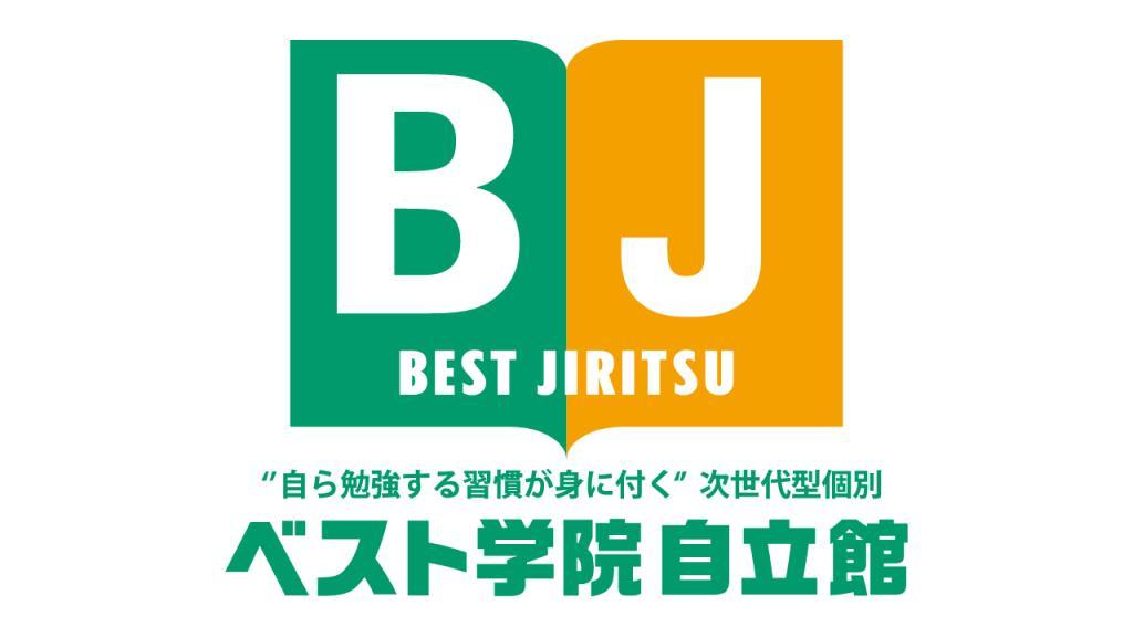 ベスト学院自立館