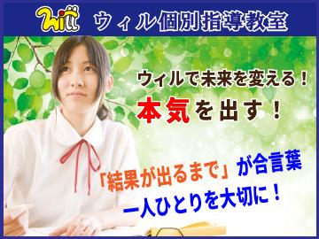 ウィル個別指導教室東松山西口校