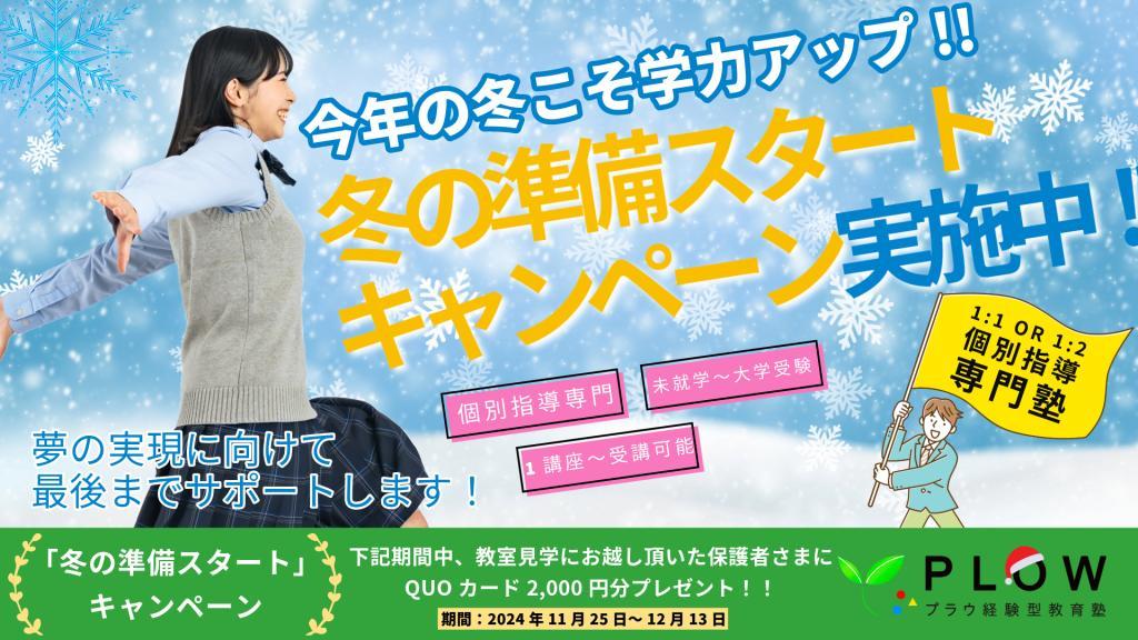 プラウ経験型教育塾の期間限定キャンペーン画像