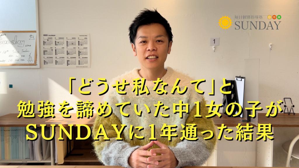 毎日個別指導塾ＳＵＮＤＡＹ倉敷沖校