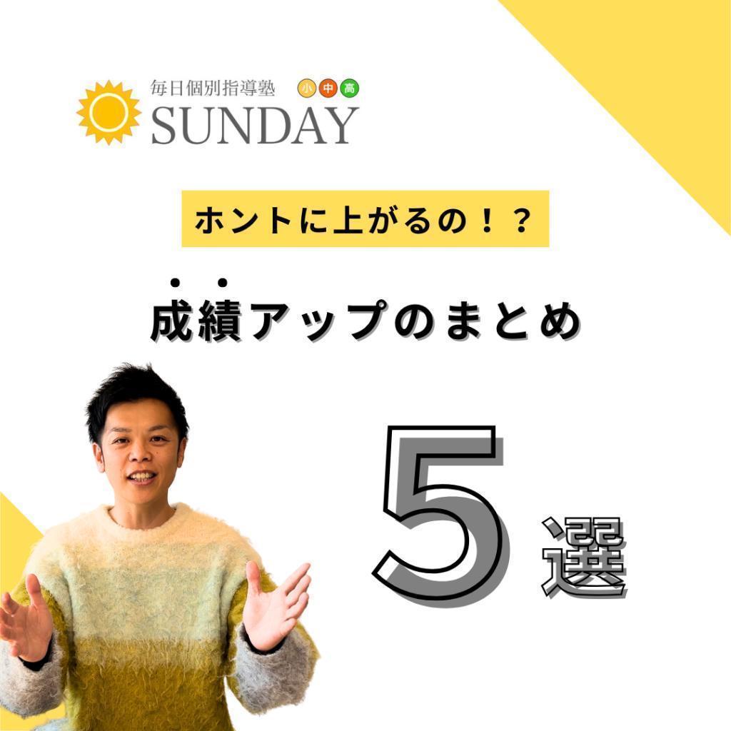 毎日個別指導塾ＳＵＮＤＡＹ茶屋町校 教室画像3