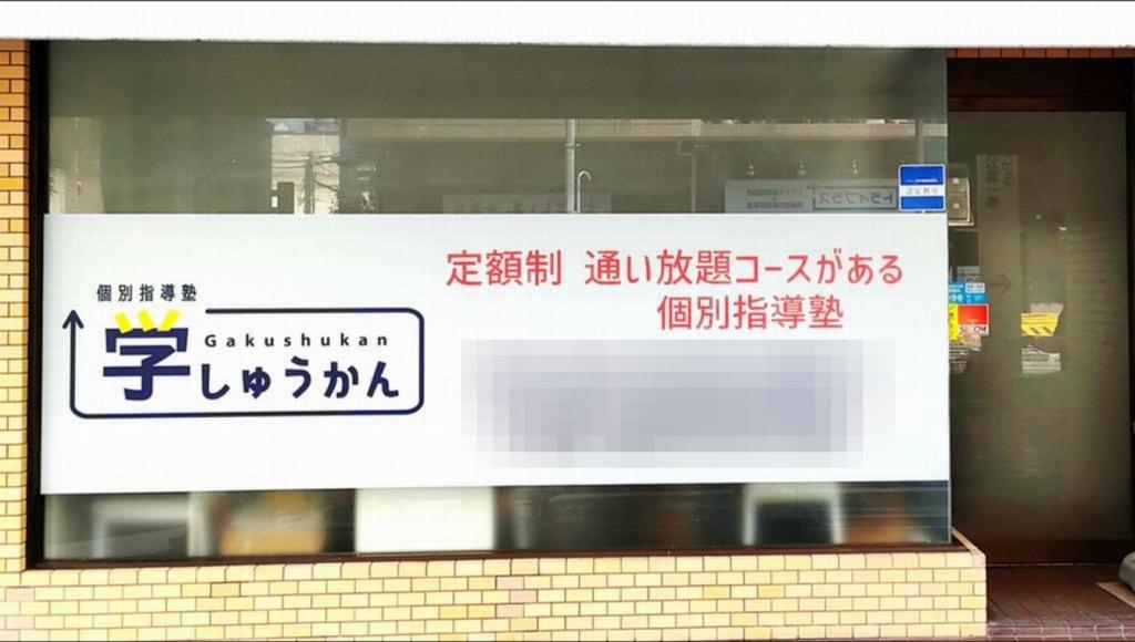 学しゅうかん浅草教室 教室画像4