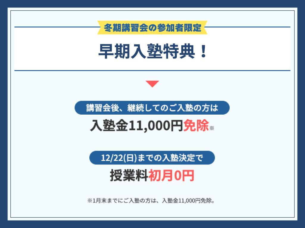 超個別指導　練成会ＰＬＵＳの期間限定キャンペーン画像