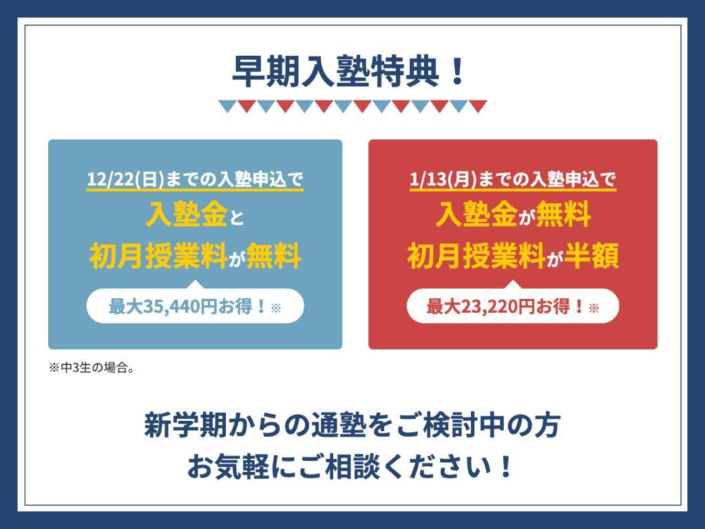 北見練成会の期間限定キャンペーン画像