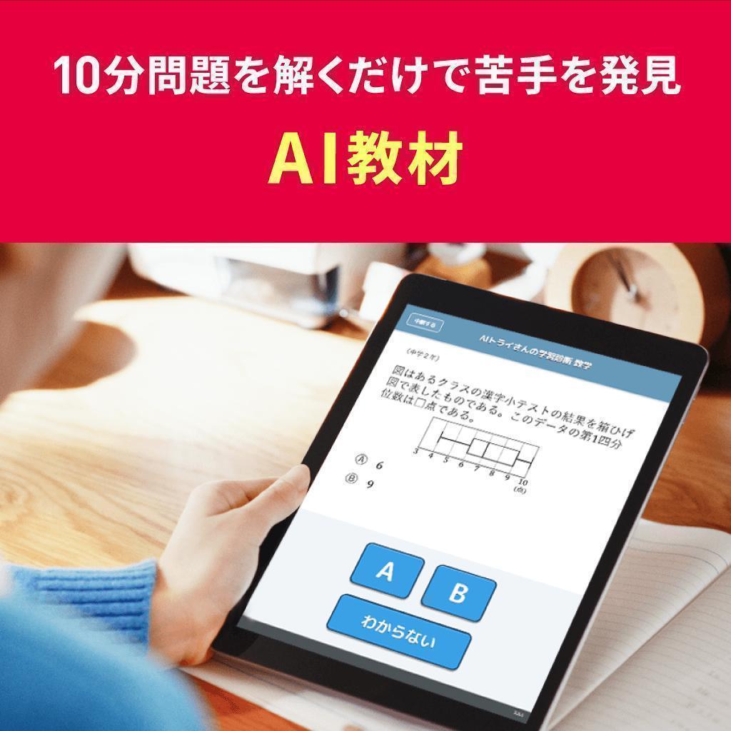 トライのオンライン個別指導塾 画像10