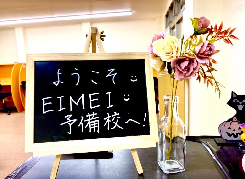 ＥＩＭＥＩ予備校ふじみ野駅前校舎 教室画像4