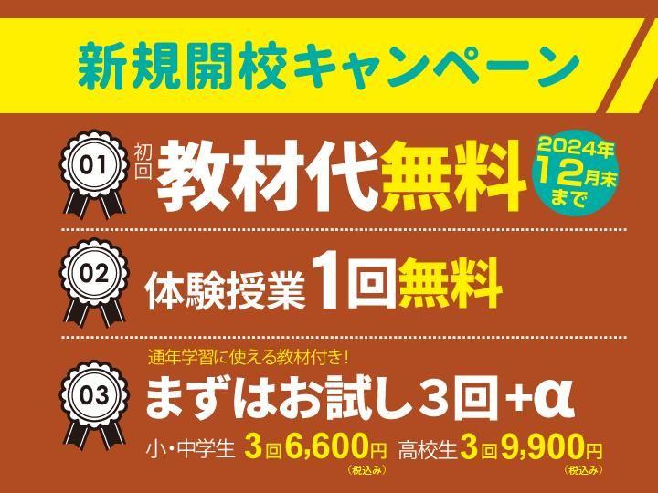 個別指導のマナビウムの期間限定キャンペーン画像