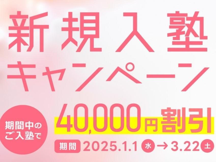 個別指導のグランアシスト　高校生受験コースの期間限定キャンペーン画像