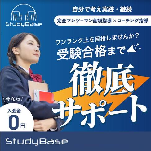 ＳｔｕｄｙＢａｓｅ